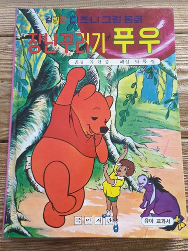 Livre illustré winnie - illustré,