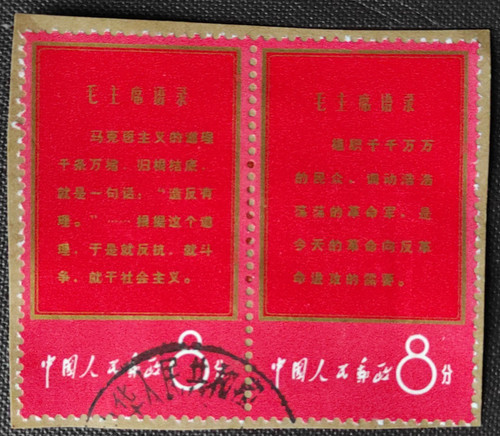 Timbres chine 1967 2 - timbres, chine.