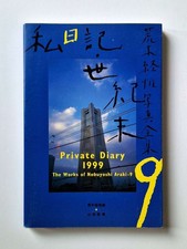 Private Diary 1999: The Works