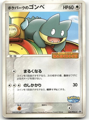 Pokepark munchlax 040 pcg - pokepark's,