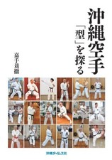 Livre japonais Karaté Exploring Okinawa Karate Kata du Japon