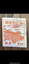 Timbre Japon Rare Stamp Japan Forgery Contrefaçon 1946 Rarement Avec Tampon Post