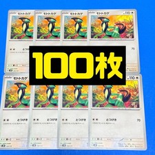 Moto Lizard 100 pieces set, bulk sale, unused item, 300 yen project