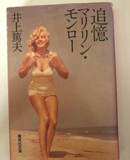 Marilyn Monroe Essay First