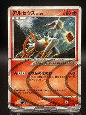 Arceus 8/17 Arceus LV.X Deck
