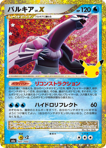 Carte pokémon palkia 147 103 - carte,