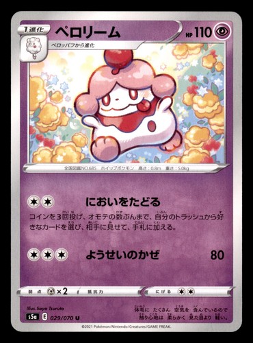 Slurpuff 029 070 - 029/070, uncommon