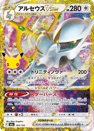 Carte pokémon arceus vstar - carte,