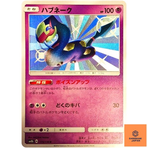 Carte pokemon shiny - carte,