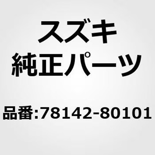 Suzuki original 78142 80101 - suzuki, 78142-80101