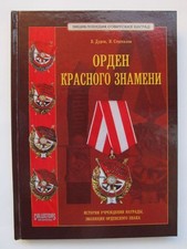 URSS russe Ordre de la