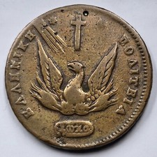 Grèce 1831 Kapodistrias