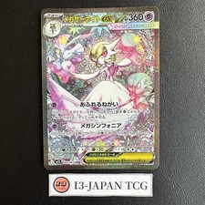 Mega Gardevoir ex SAR 087/063