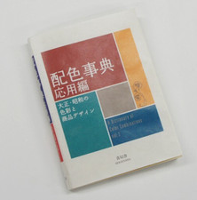 Dictionnaire des combinaisons de couleurs Vol.2 Recettes classiques de couleu...