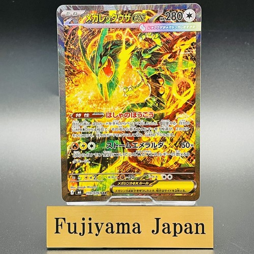 Mega rayquaza sar 110 - mega, ex