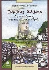 Errikos sliman - errikos, /