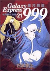 Galaxy express 999 all - express, (all