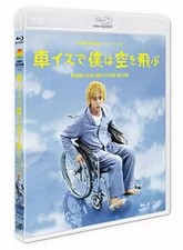 Disque Blu-ray dramatique TV domestique Je vole dans le ciel en fauteuil roulant