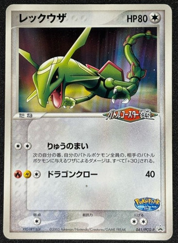 Rayquaza 041 pcg pokepark - rayquaza, 041/pcg-p