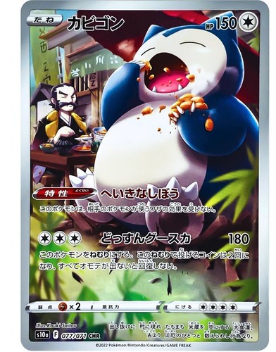 Carte pokemon kamado snorlax - pokemon,