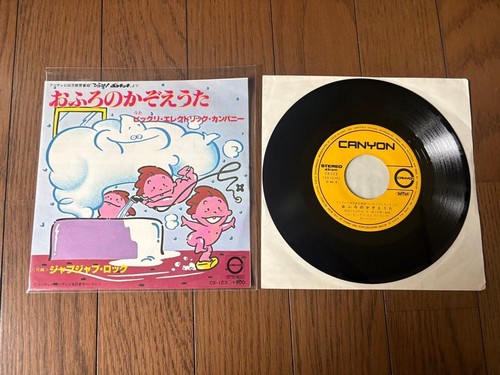 Ofuro kazoe uta bikkuri - ofuro,
