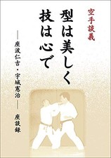 Karate Discussions Art of Kata and Technique Japanese Edition