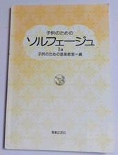 Livre de Solfège Japonais