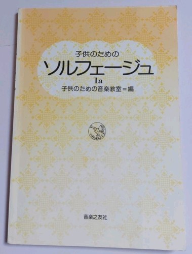 Livre solfège japonais - de,