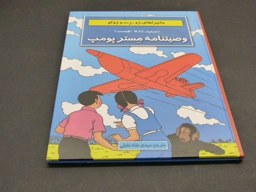 Hergé stratonef 22 - hergé,