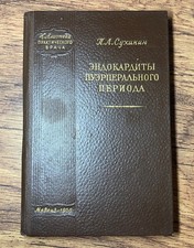 Livre Médical Vintage URSS
