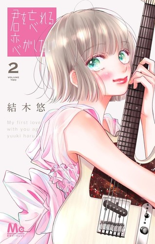 Kimi wasureru koi shitai - kimi,