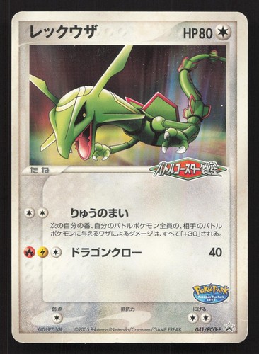Rayquaza 041 pcg - rayquaza, 041/pcg-p