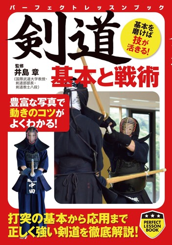 Kendo basics tactiques - et,