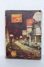 Livre Islamique Antique Noor