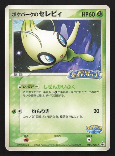 Pokepark celebi 044 pcg - pokepark's, 044/pcg-p