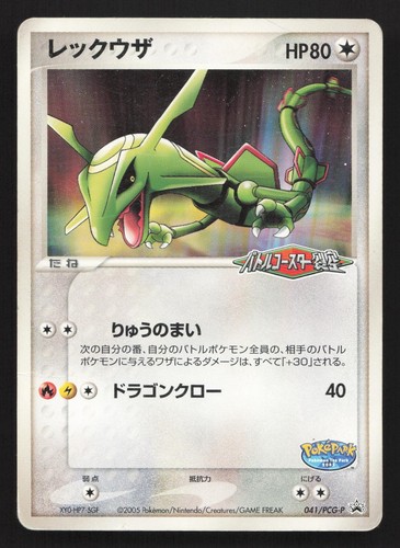 Rayquaza 041 pcg pokepark hp - 041/pcg-p,