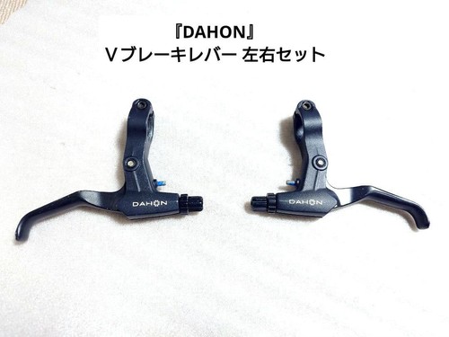 Dahon brake lever - lever, set