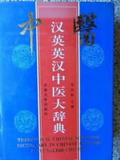 Traditional Chinese Medicine Dictionary, Chinese-English and English-Chinese