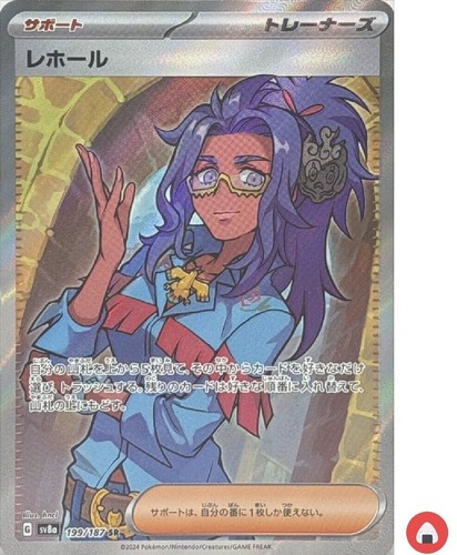 Carte pokémon sv8a 199 - sv8a, 199/187