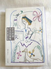 Takeo Takei Handicraft Design Collection Bunka Publishing 2016