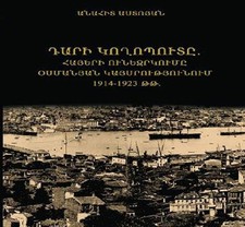 DARI KOGHOPUTE 1914 Ottoman Turkey Armenian Wealth Seizing Deprivation Goghobude