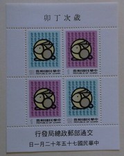 China ROC Stamp 2566A MNH