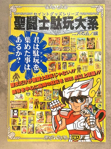 Saint seiya magazine - -,
