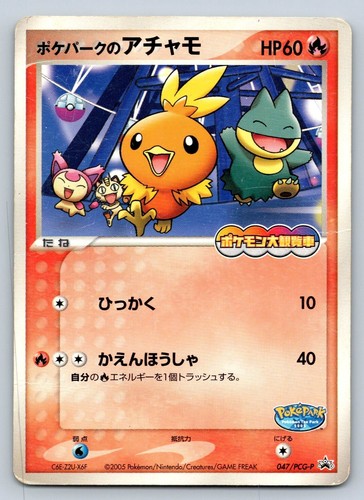 Pokepark torchic 047 pcg - pokepark's,