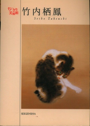 Petit musée seigensha seiho - petit,