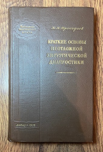 Livre médical soviétique - livre,