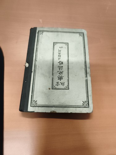 Livre japonais ancien - , meiji
