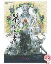 Saga Emerald Beyond Official Setting Materials + Strategy Guide Midori Book of