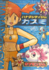 [sell separately or set] Japanese  Pokemon  cards Gym Misty construction deck