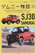 @JPN Book Suzuki 100th Anniversary JIMNY SJ30 SAMURAI